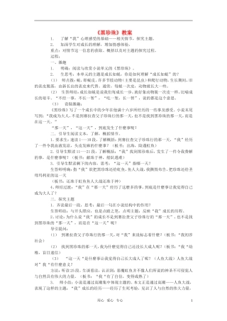 高中语文《黑珍珠》教案 语文版必修1