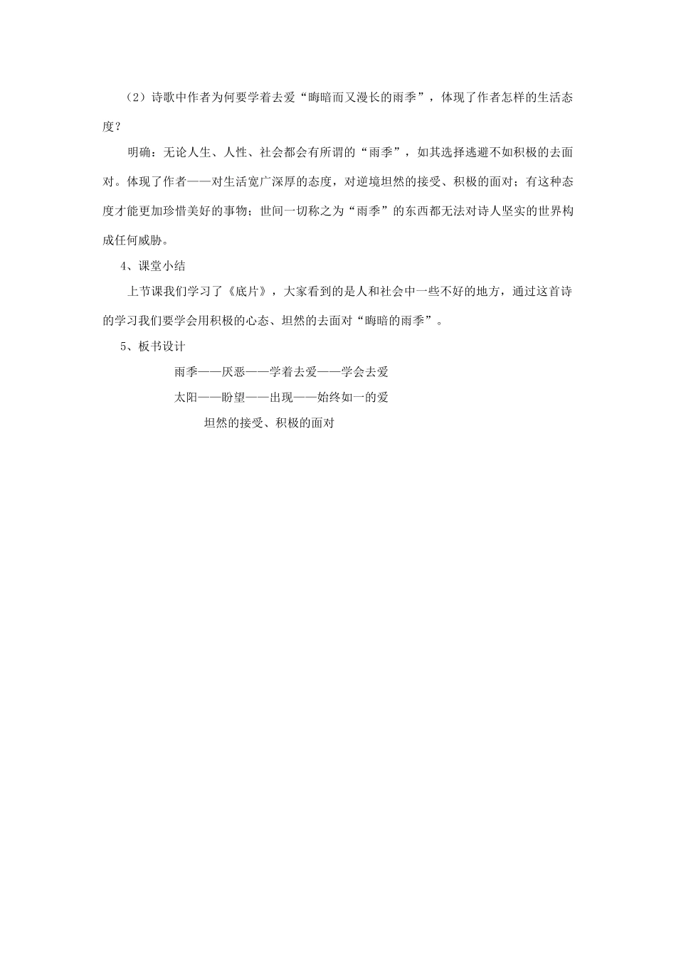 高中语文《黑八月》教案 粤教版必修2_第2页