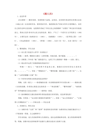 高中语文《黑八月》教案 粤教版必修2