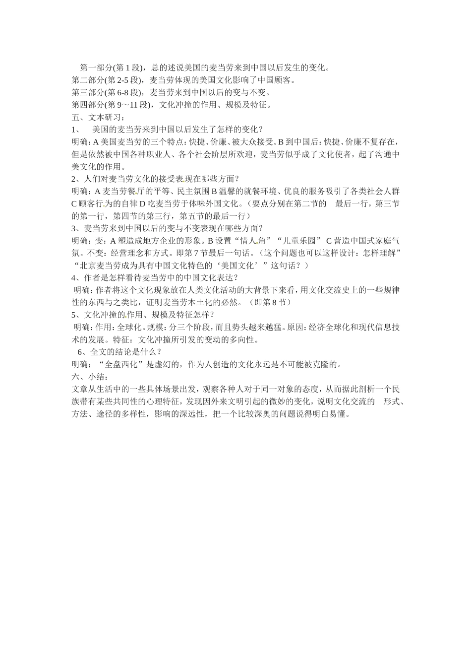 高中语文《麦当劳中的中国文化表达》教案2新人教版必修3_第2页