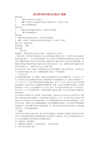 高中语文《麦当劳中的中国文化表达》教案2新人教版必修3