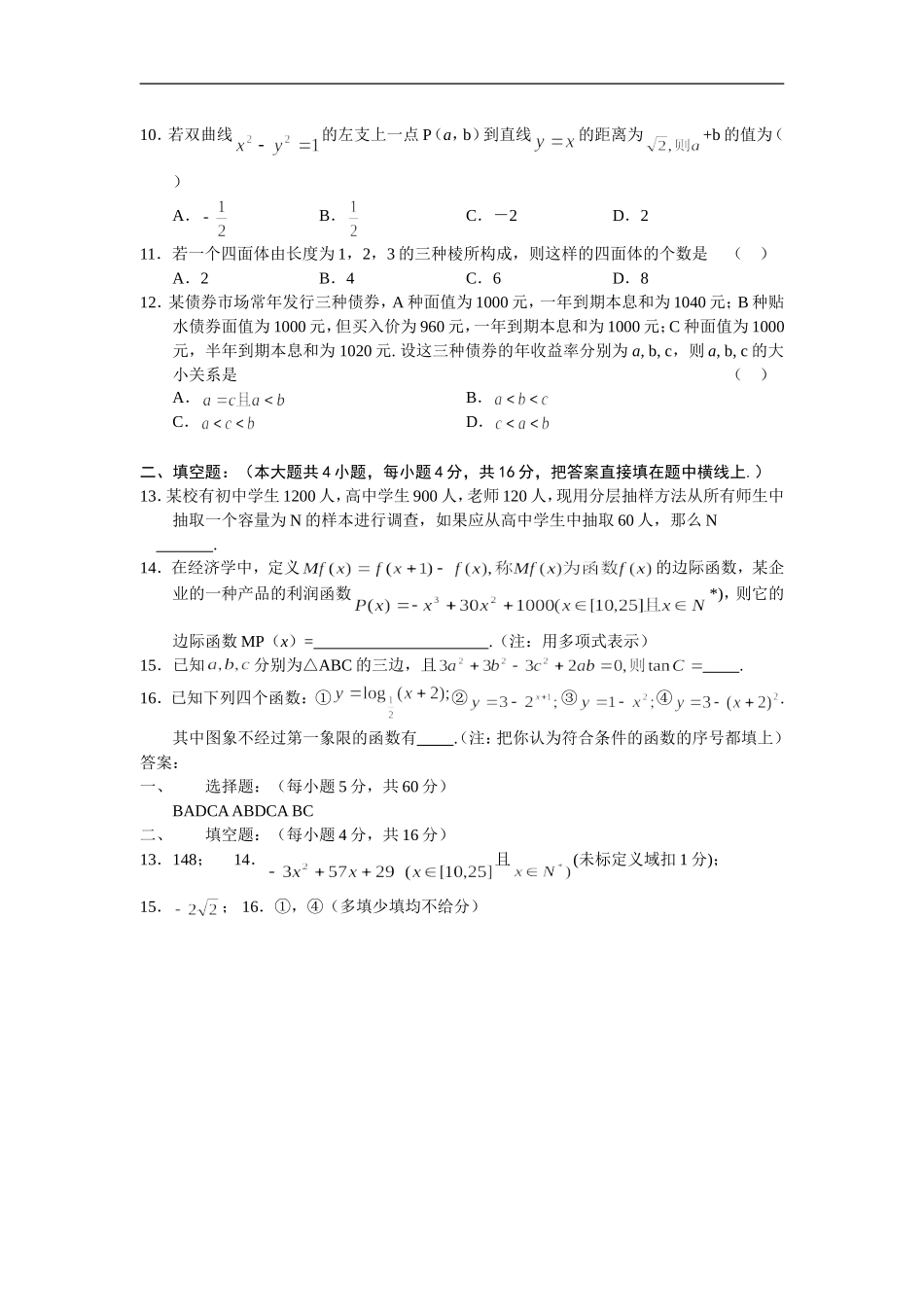 高三数学基础知识小题训练7（含答案）_第2页