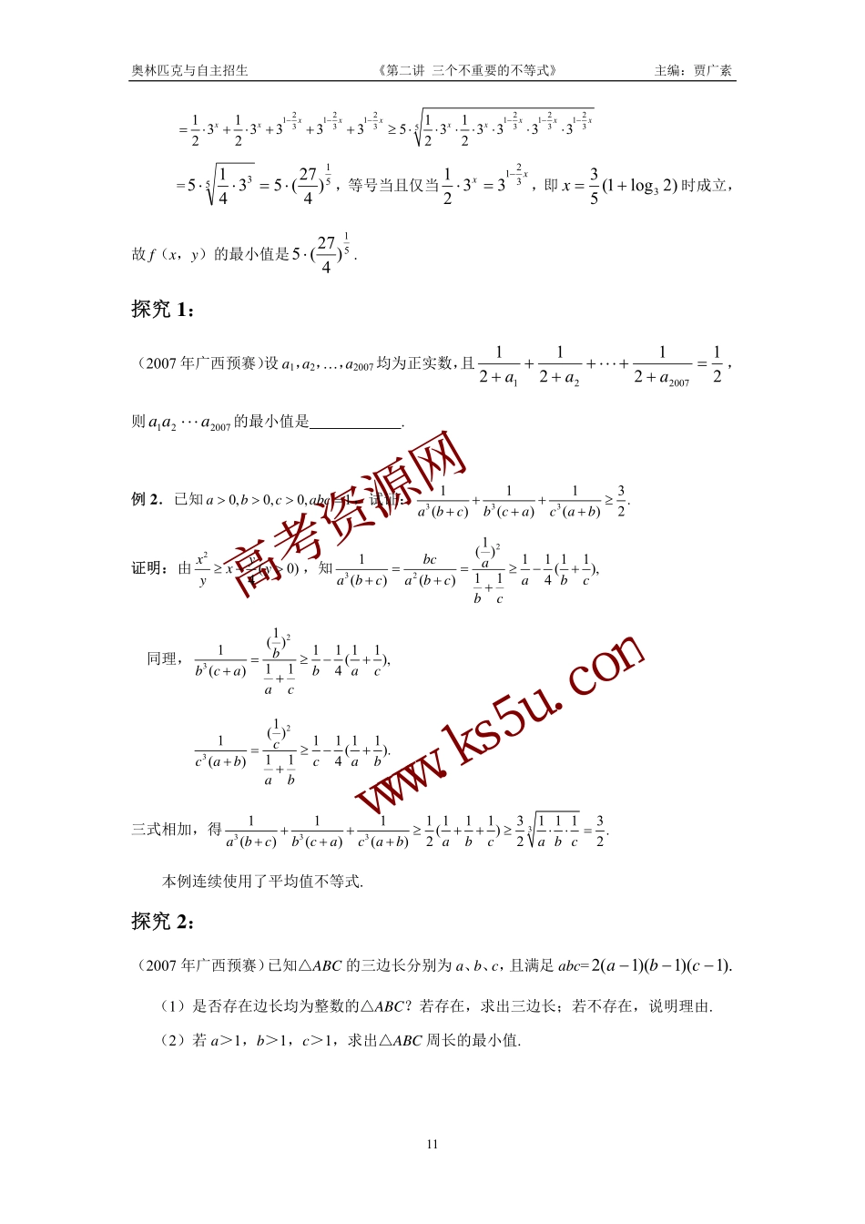 高三数学备考练习：第二讲三个重要的不等式 旧人教版_第2页