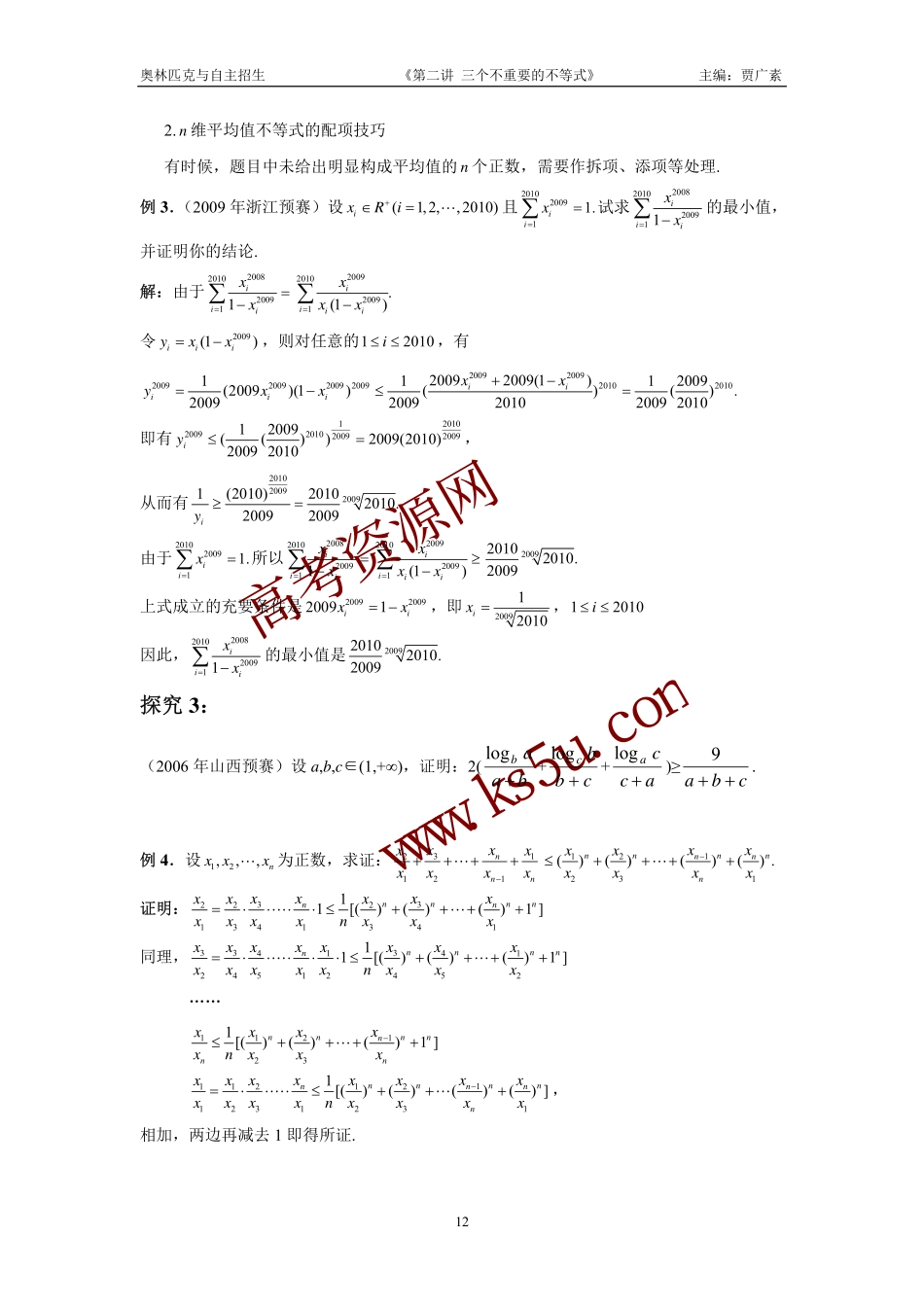 高三数学备考练习：第二讲三个重要的不等式 旧人教版_第3页