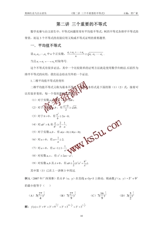 高三数学备考练习：第二讲三个重要的不等式 旧人教版