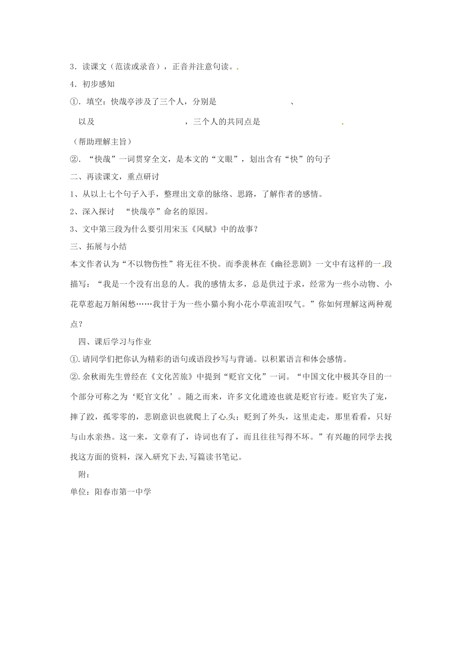 高中语文《黄州快哉亭记》教案 粤教版选修《唐宋散文选读》_第2页
