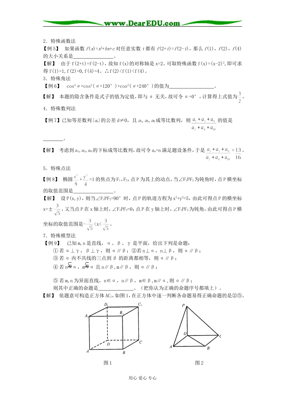 高三数学填空题的解题原则及解题方法技巧汇总_第2页