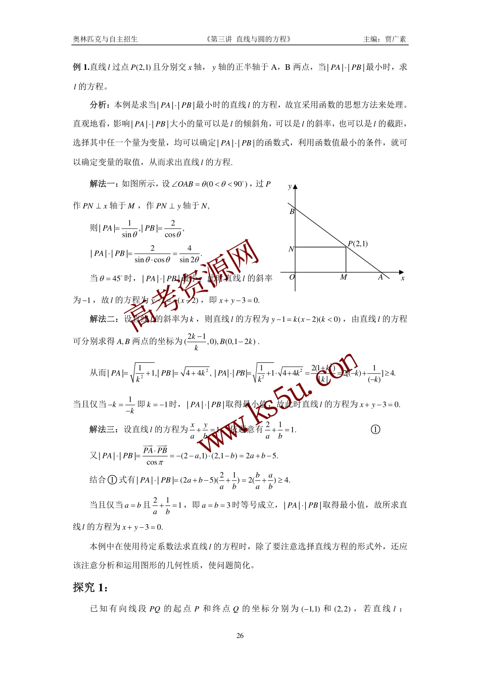 高三数学备考练习：第三讲直线与圆的方程 旧人教版_第2页
