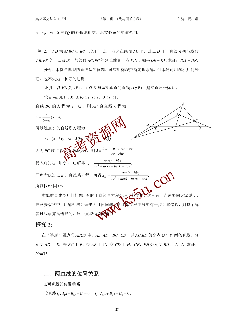 高三数学备考练习：第三讲直线与圆的方程 旧人教版_第3页