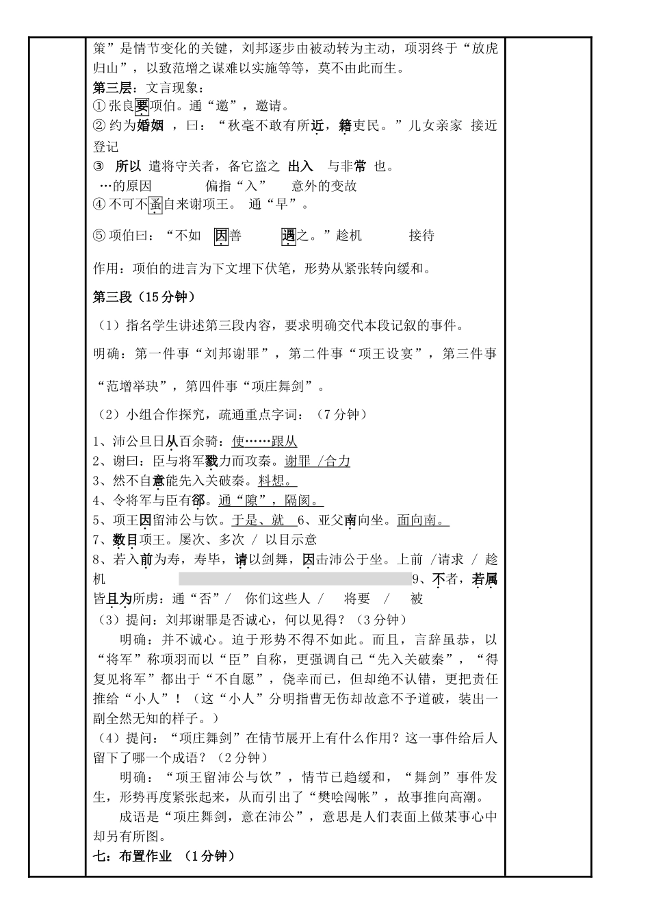 高中语文《鸿门宴》（第1课时）教案 新人教版《中国古代诗歌散文欣赏》-新人教版高中《中国古代诗歌散文欣赏》语文教案_第3页