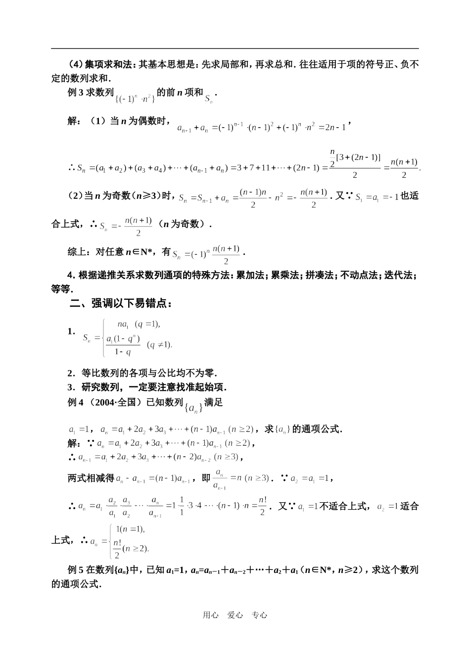 高三数学备考冲刺阶段如何搞好数列专题复习_第2页