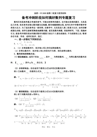 高三数学备考冲刺阶段如何搞好数列专题复习