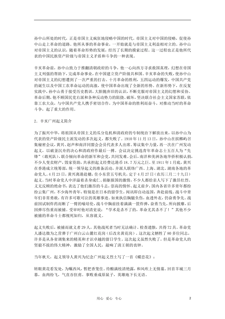 高中语文《黄花岗七十二烈土事略》教案 苏教版必修4_第2页