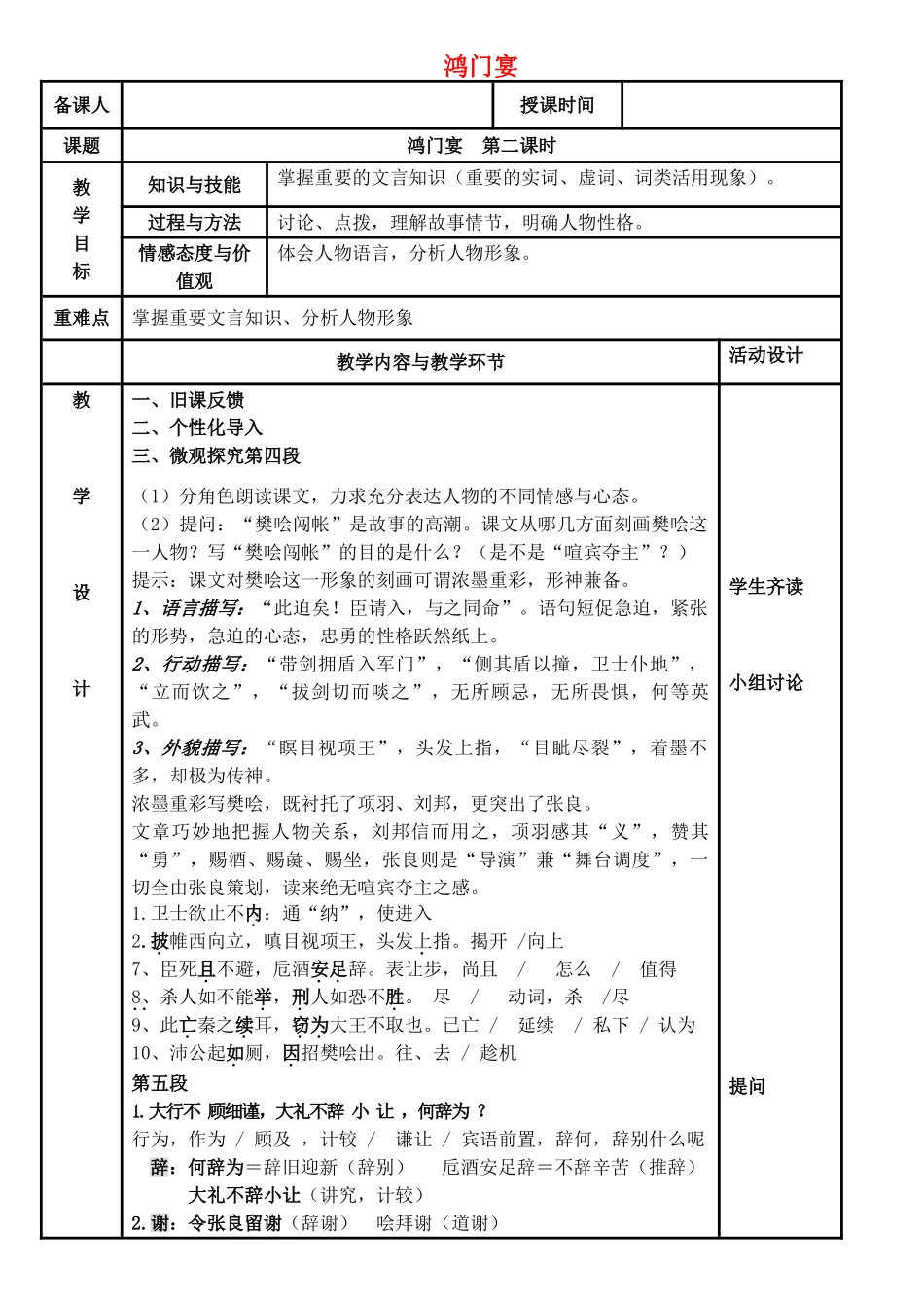 高中语文《鸿门宴》（第2课时）教案 新人教版《中国古代诗歌散文欣赏》-新人教版高中《中国古代诗歌散文欣赏》语文教案_第1页
