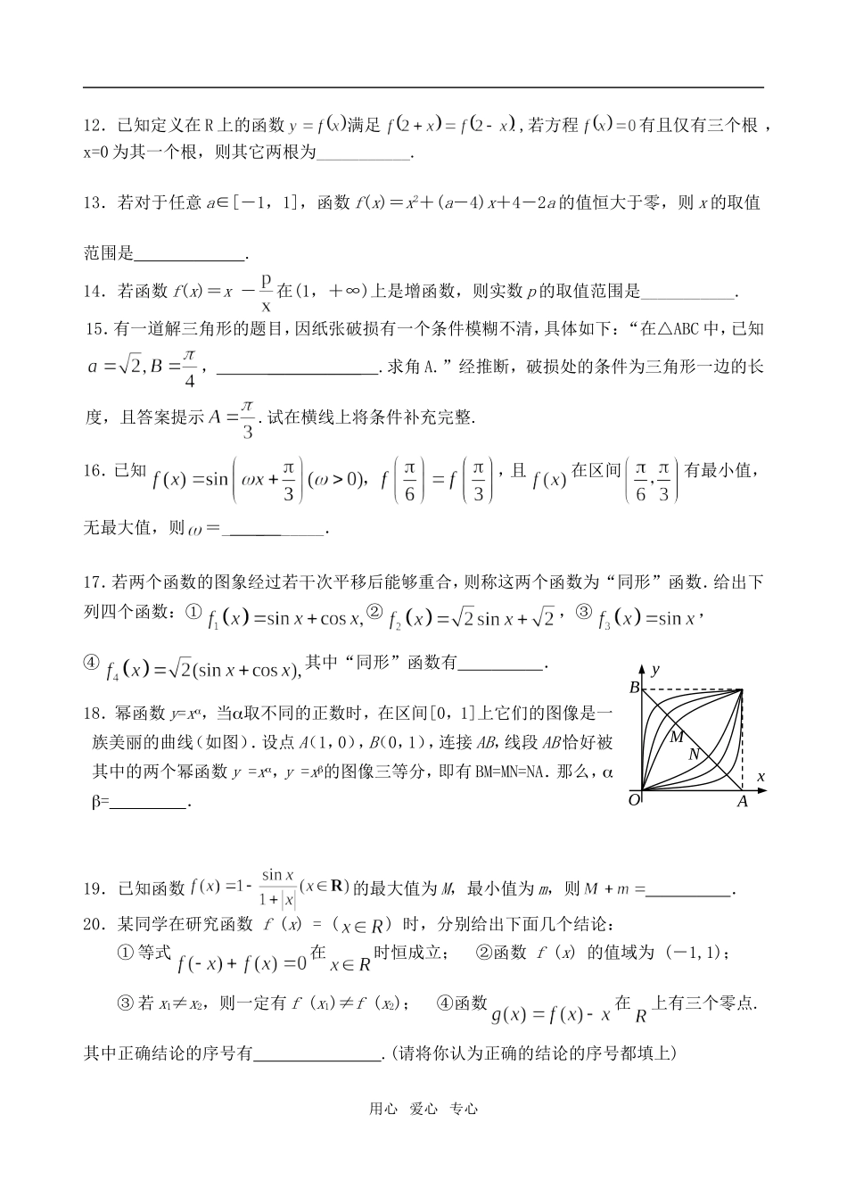 高三数学填空题训练_第2页