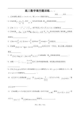 高三数学填空题训练