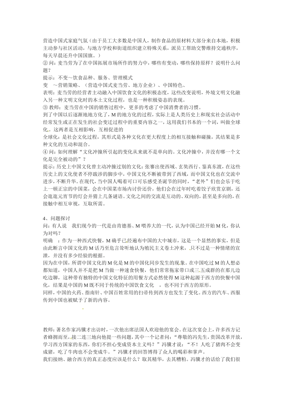 高中语文《麦当劳中的中国文化表达》教案1新人教版必修3_第2页