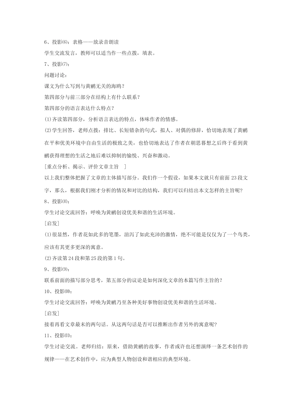 高中语文《黄鹂》教案 语文版必修1_第2页