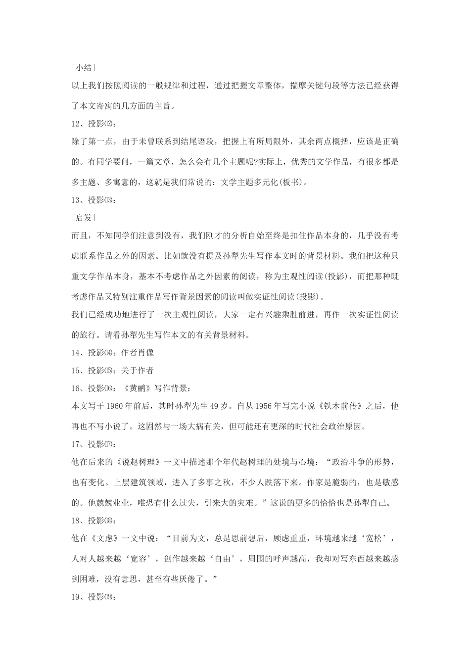 高中语文《黄鹂》教案 语文版必修1_第3页