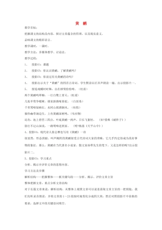 高中语文《黄鹂》教案 语文版必修1