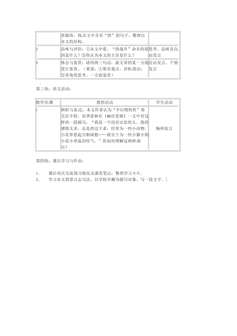 高中语文《黄州快哉亭记》教学设计 粤教版选修《唐宋散文选读》_第2页