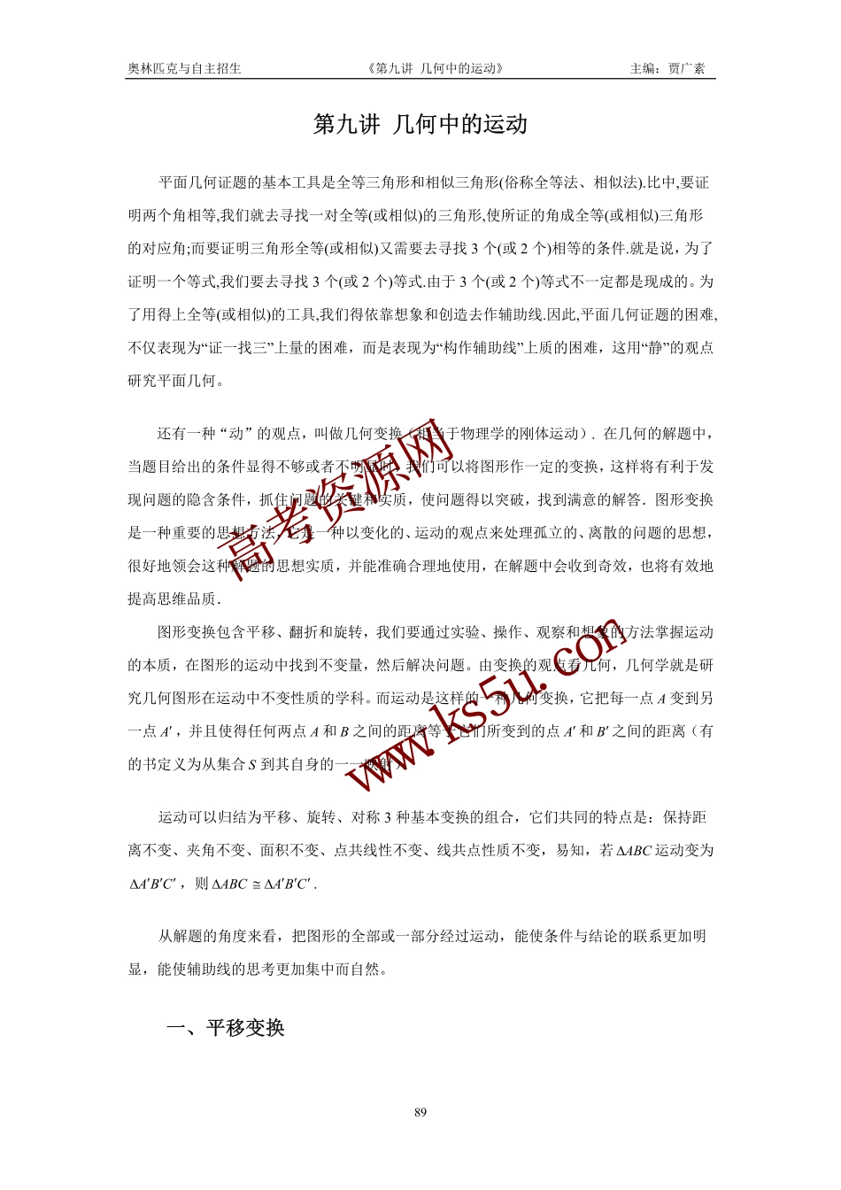 高三数学备考练习：第九讲几何中的运动 旧人教版_第1页