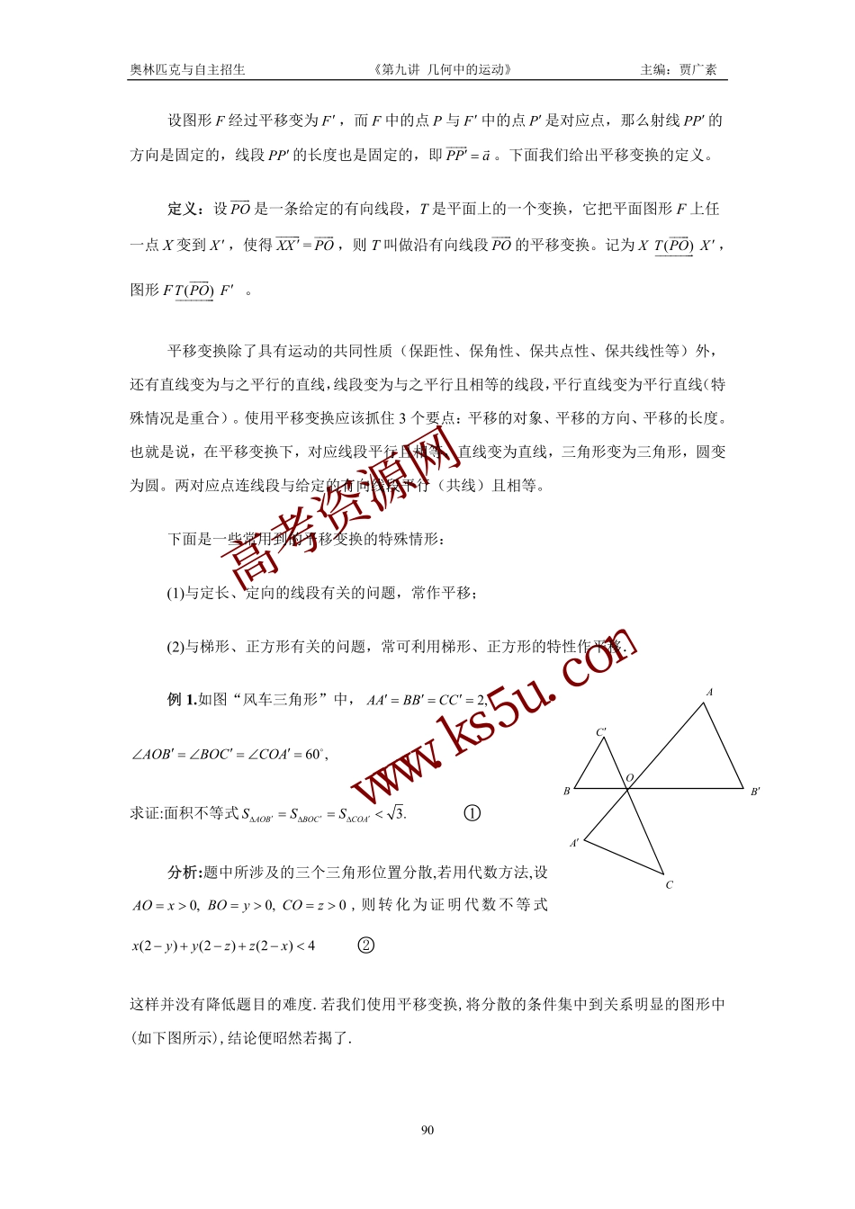 高三数学备考练习：第九讲几何中的运动 旧人教版_第2页