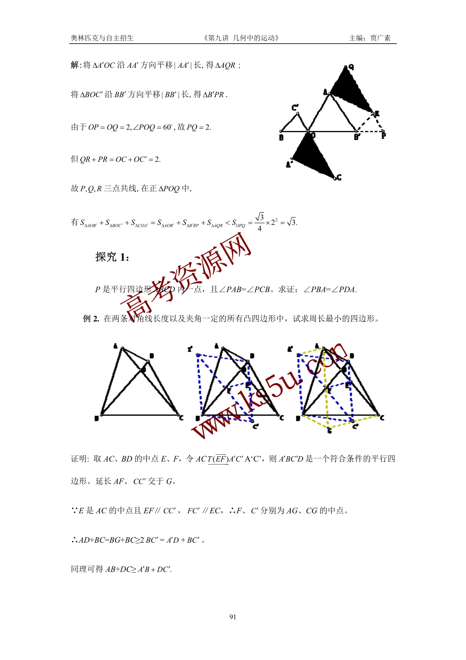 高三数学备考练习：第九讲几何中的运动 旧人教版_第3页