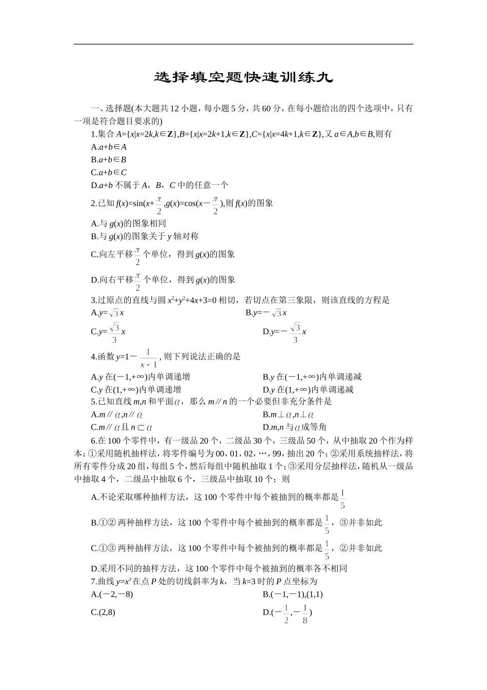 高三数学基础知识小题训练9（含答案）_第1页