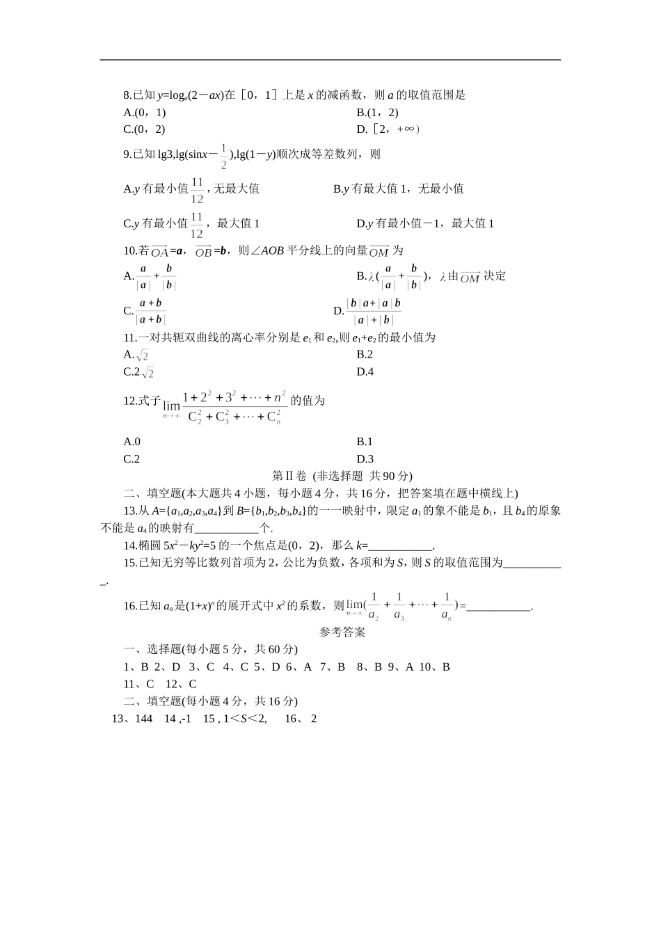 高三数学基础知识小题训练9（含答案）_第2页