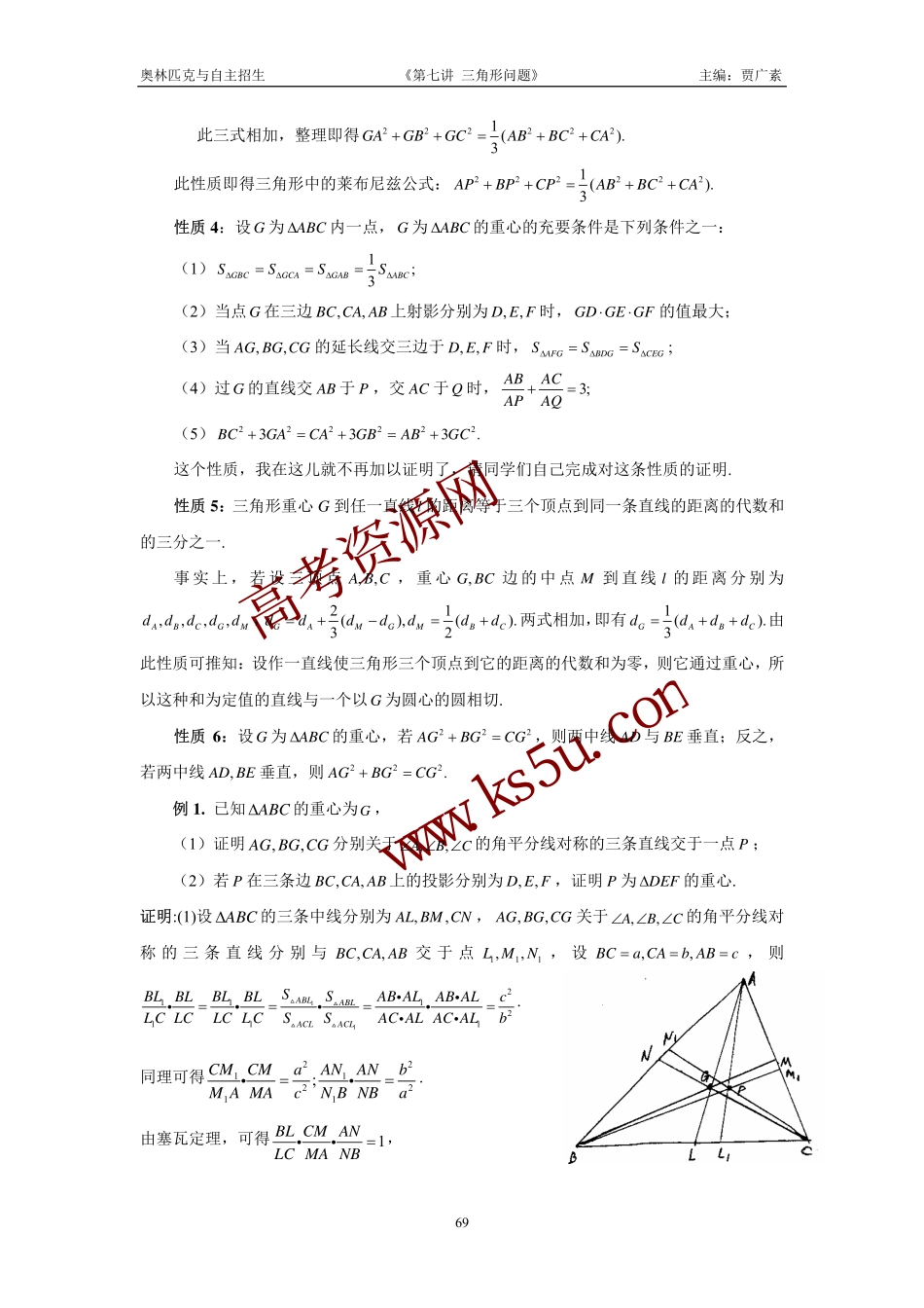 高三数学备考练习：第七讲三角形问题 旧人教版_第2页