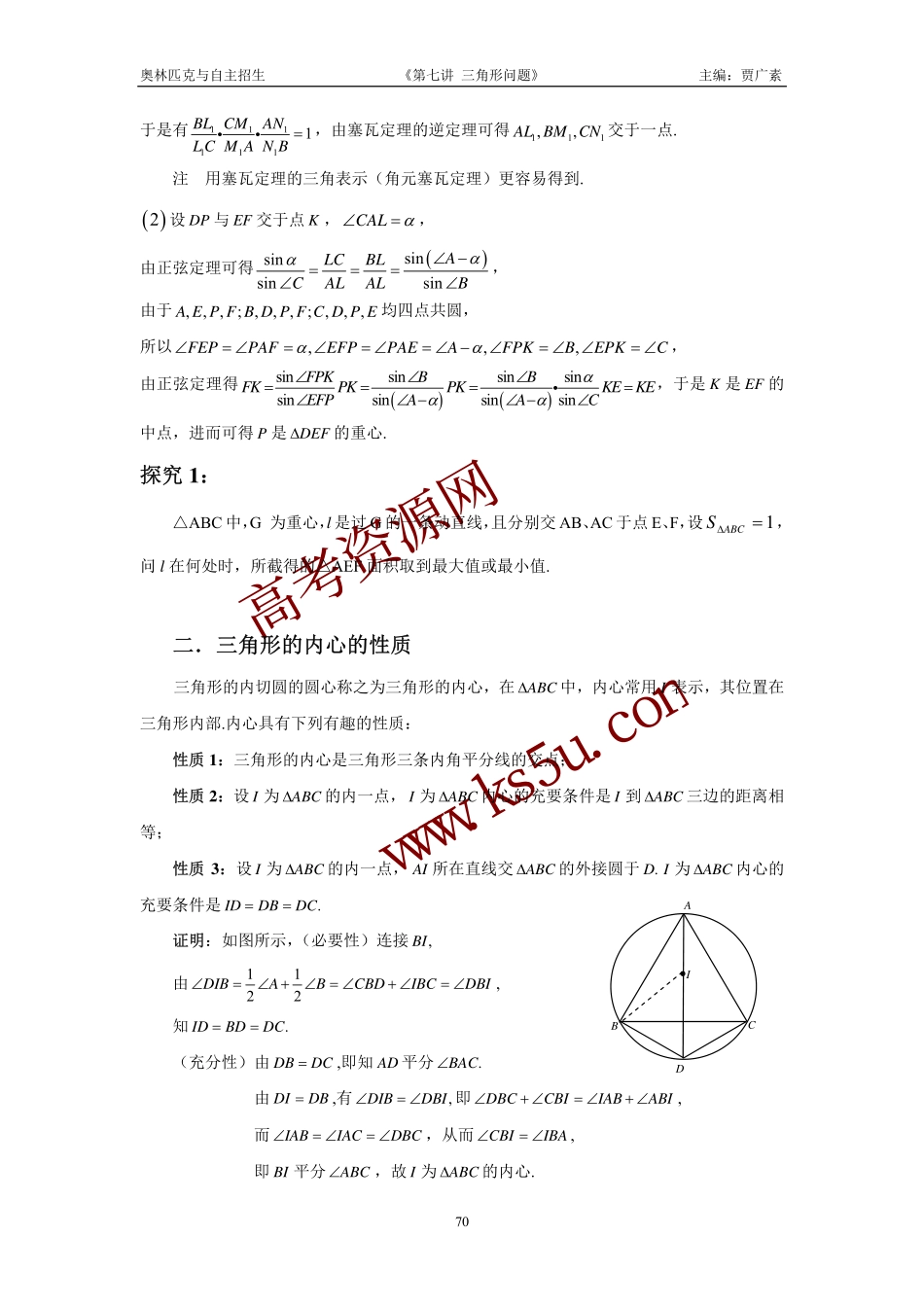 高三数学备考练习：第七讲三角形问题 旧人教版_第3页