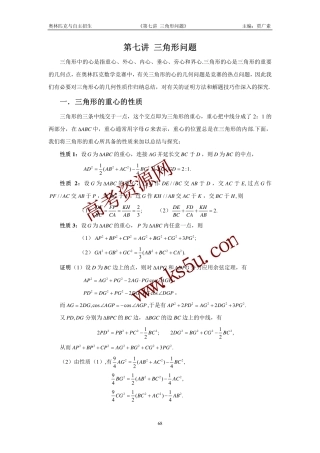 高三数学备考练习：第七讲三角形问题 旧人教版