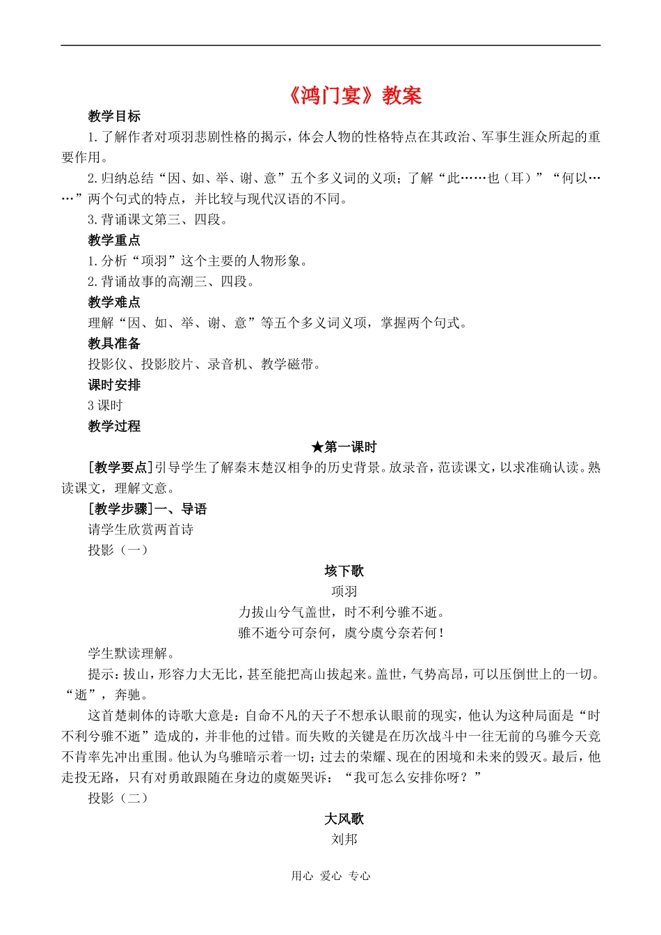 高中语文《鸿门宴》教案人教版必修二_第1页