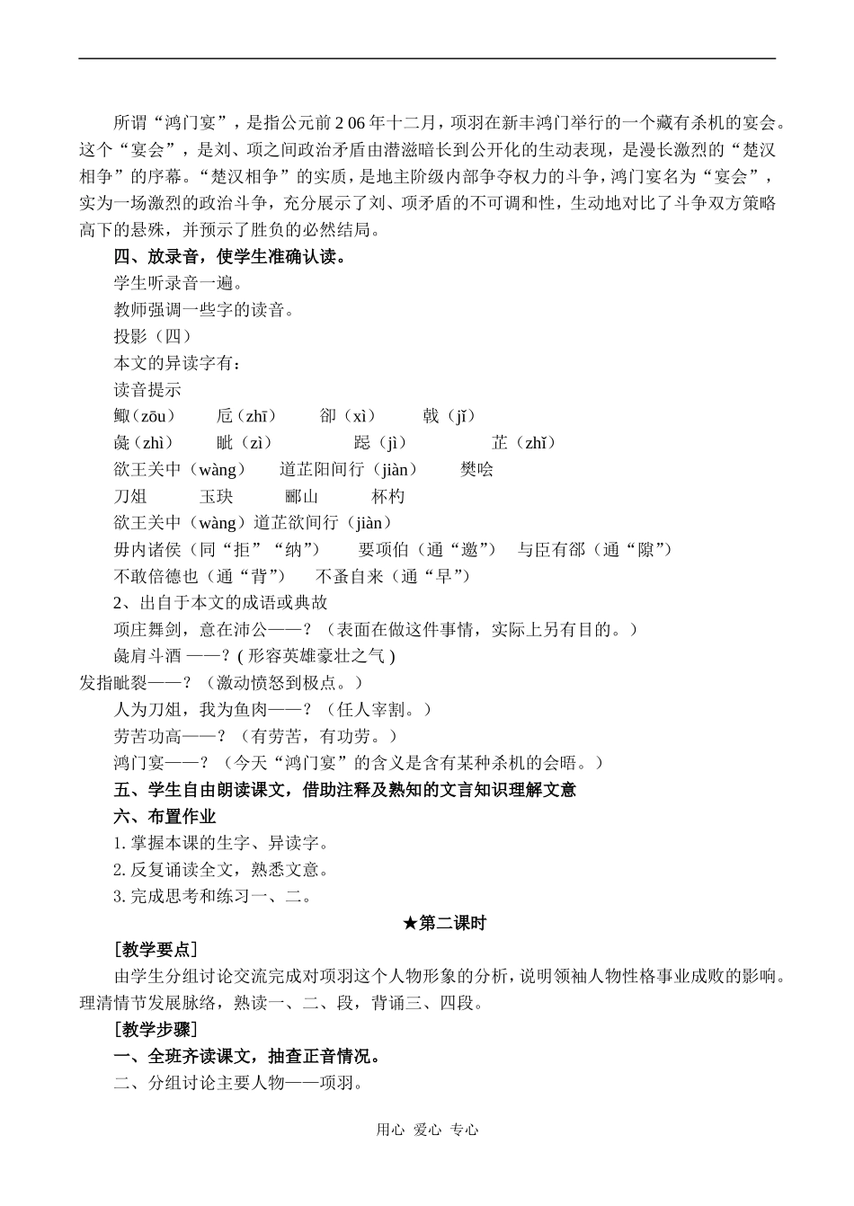 高中语文《鸿门宴》教案人教版必修二_第3页