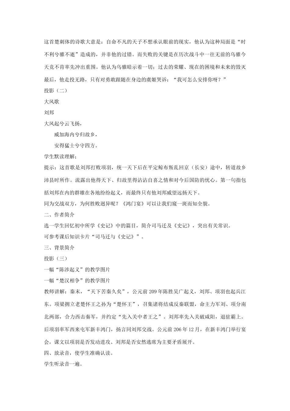 高中语文《鸿门宴》教案9 新人教版必修1_第2页