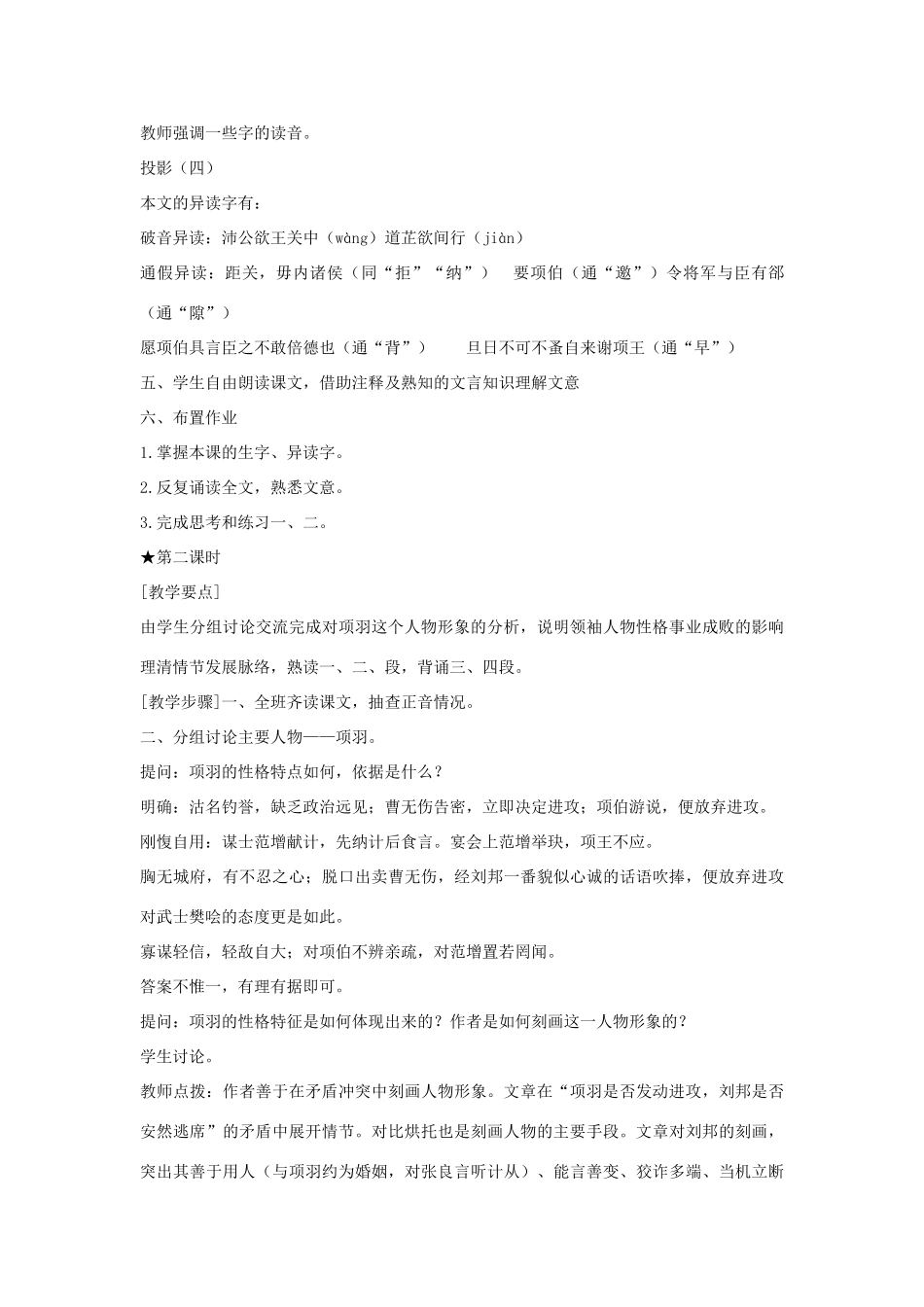 高中语文《鸿门宴》教案9 新人教版必修1_第3页