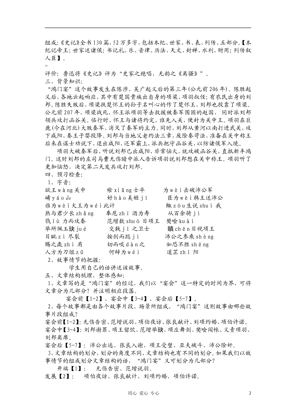 高中语文《鸿门宴》教案设计 新人教版必修1_第2页