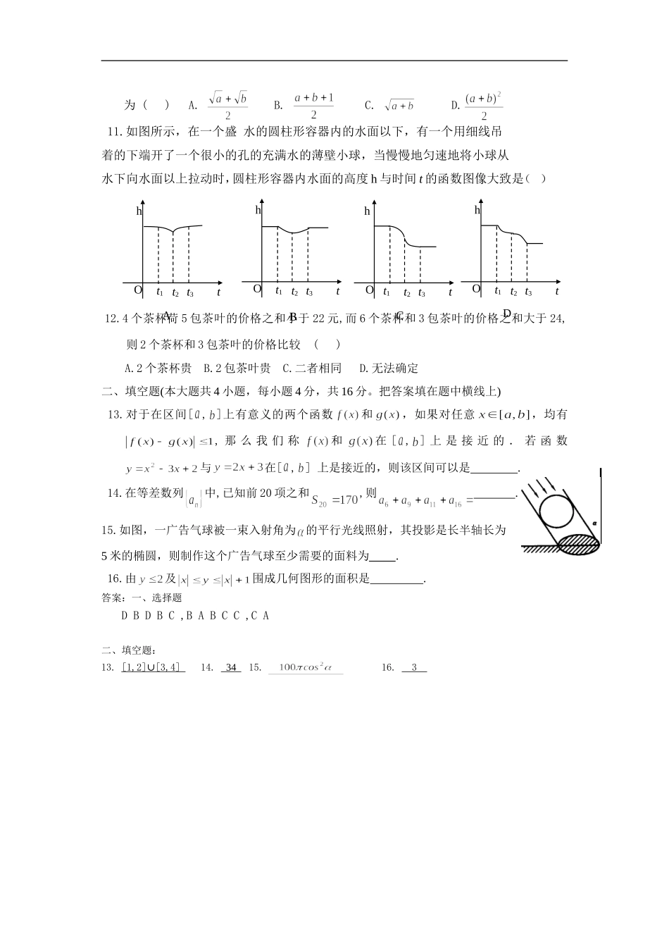 高三数学基础知识小题训练8（含答案）_第2页