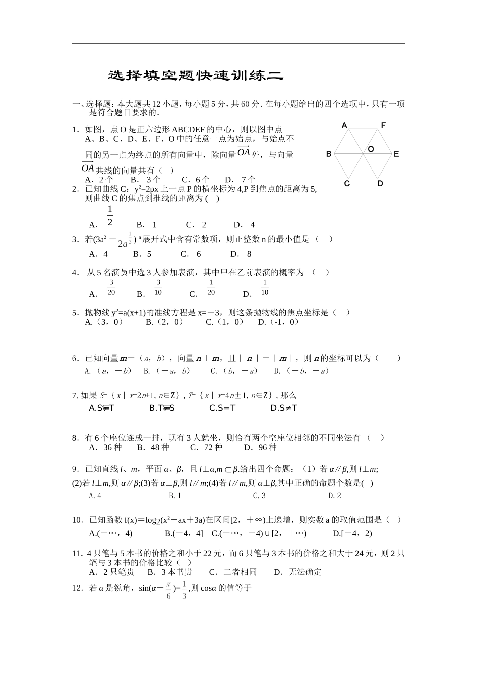 高三数学基础知识小题训练2（含答案）_第1页