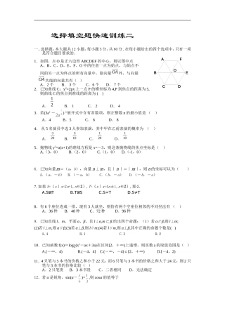 高三数学基础知识小题训练2（含答案）