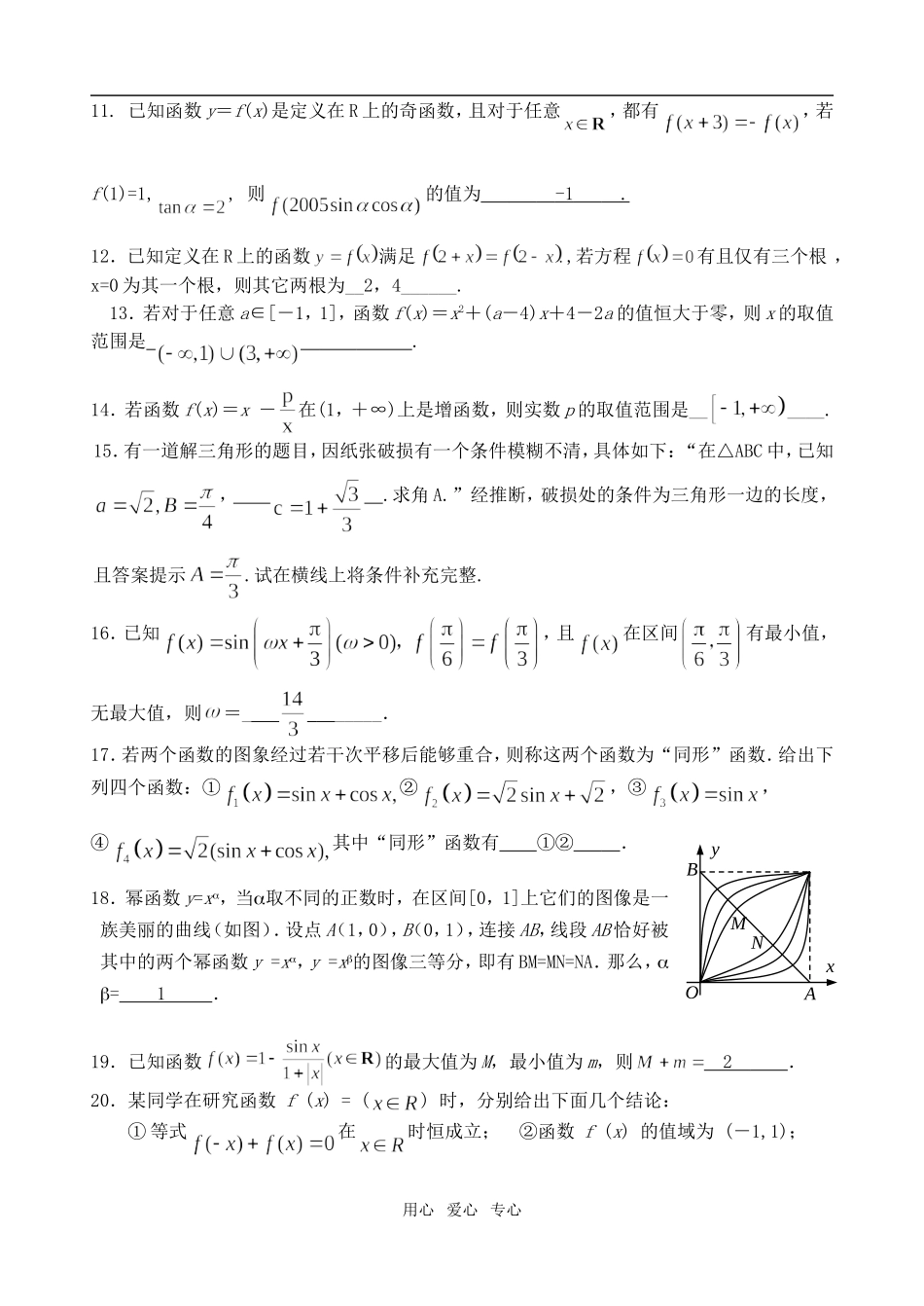 高三数学填空题训练答案_第2页