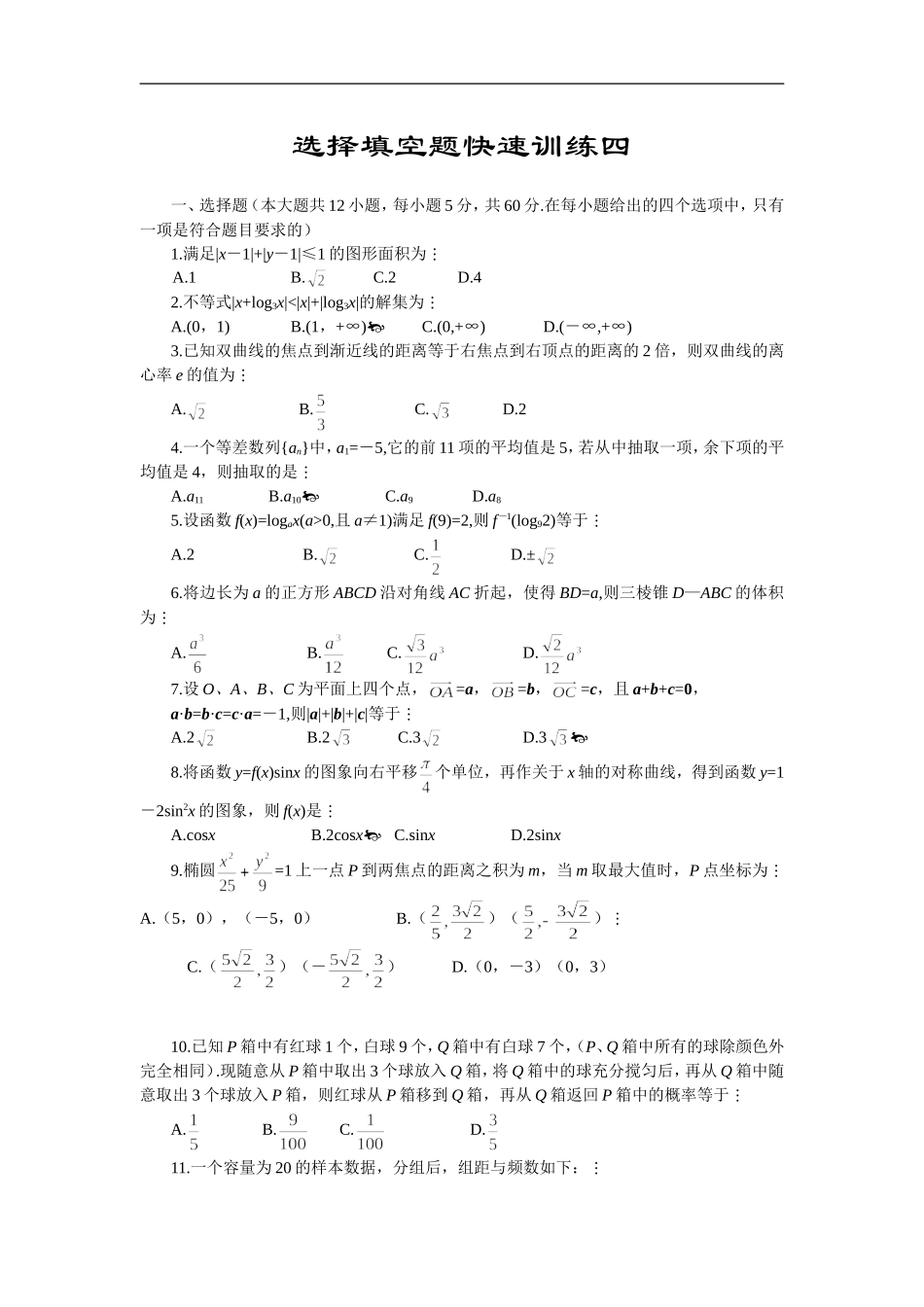 高三数学基础知识小题训练4（含答案）_第1页