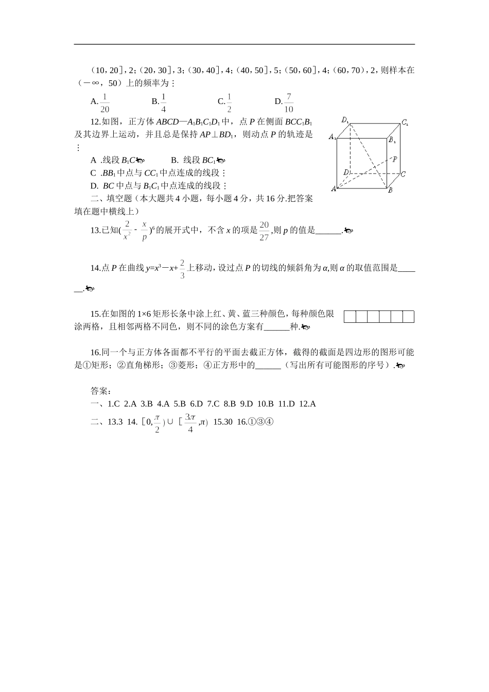 高三数学基础知识小题训练4（含答案）_第2页