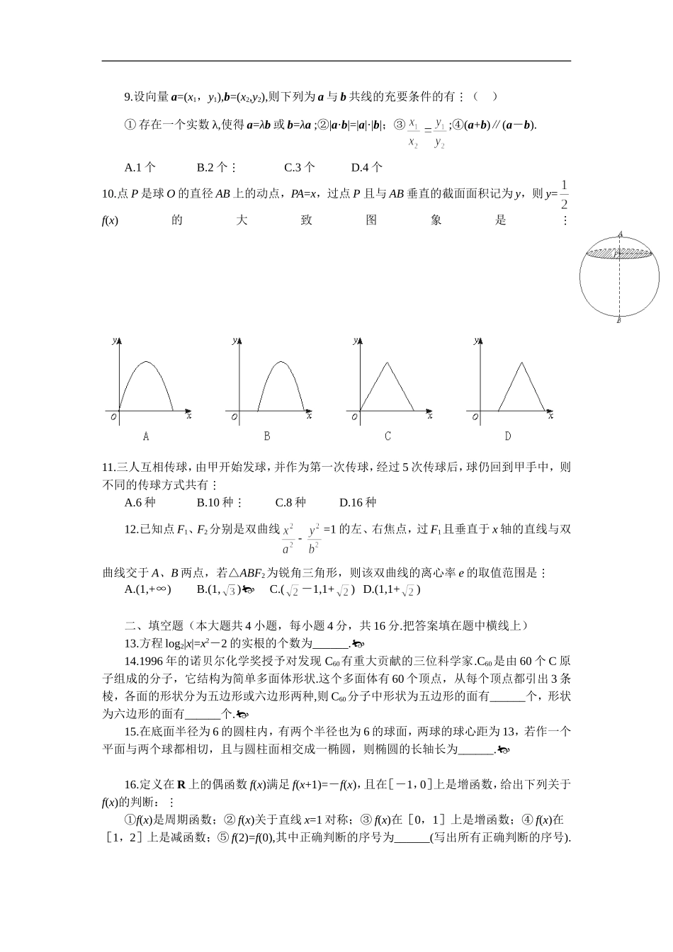 高三数学基础知识小题训练6（含答案）_第2页