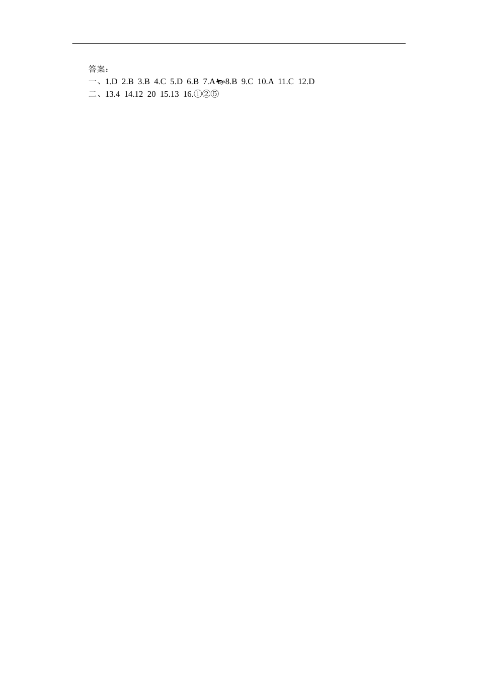 高三数学基础知识小题训练6（含答案）_第3页