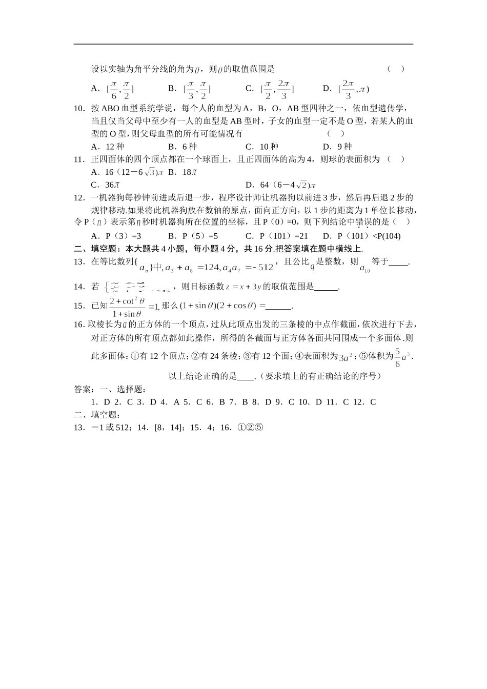 高三数学基础知识小题训练3（含答案）_第2页