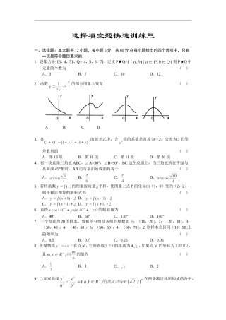 高三数学基础知识小题训练3（含答案）