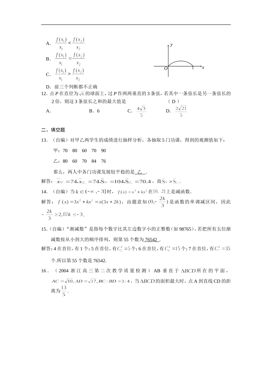 高三数学基础知识小题训练23（含答案）_第2页