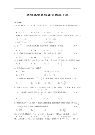 高三数学基础知识小题训练23（含答案）